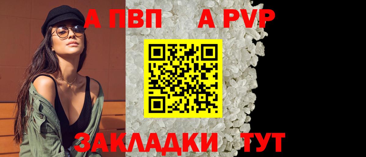 A-PVP Crystall Люберцы