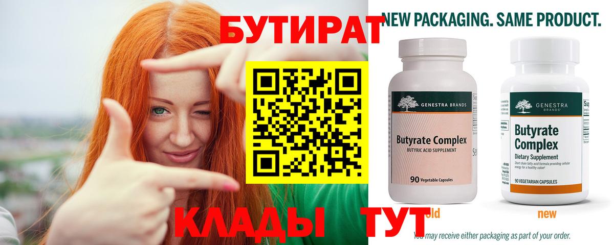 БУТИРАТ жидкий экстази Люберцы