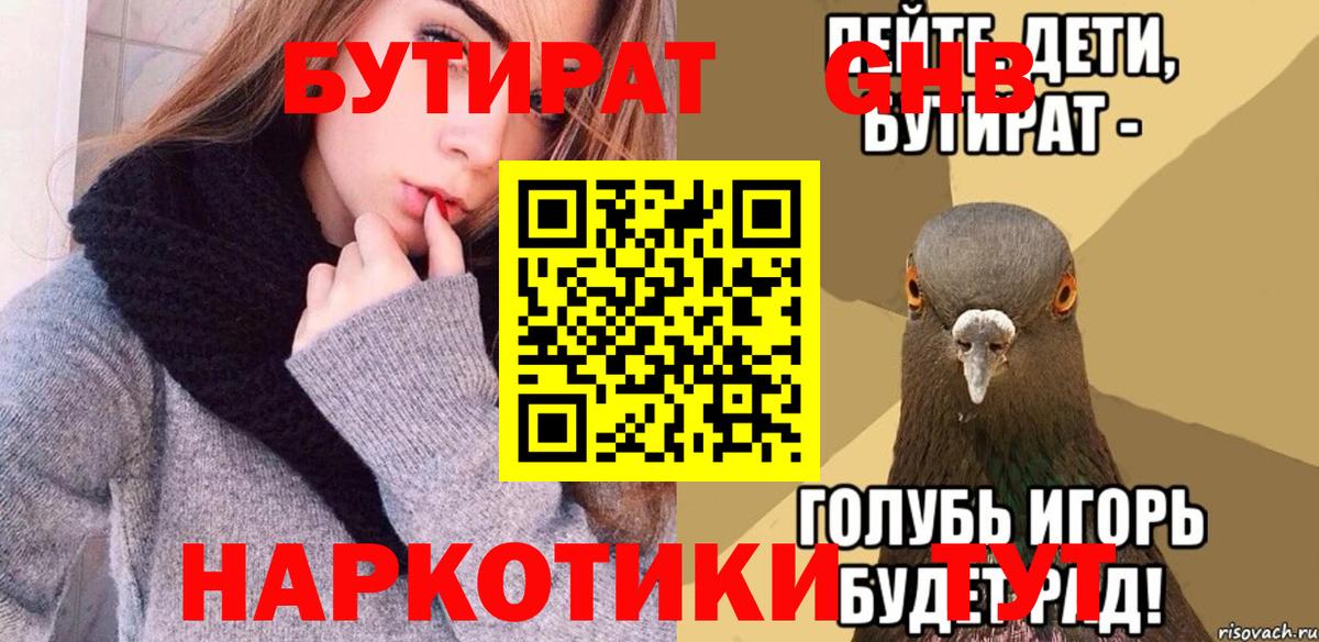 Люберцы  Бутират GHB  Вход с VPN 