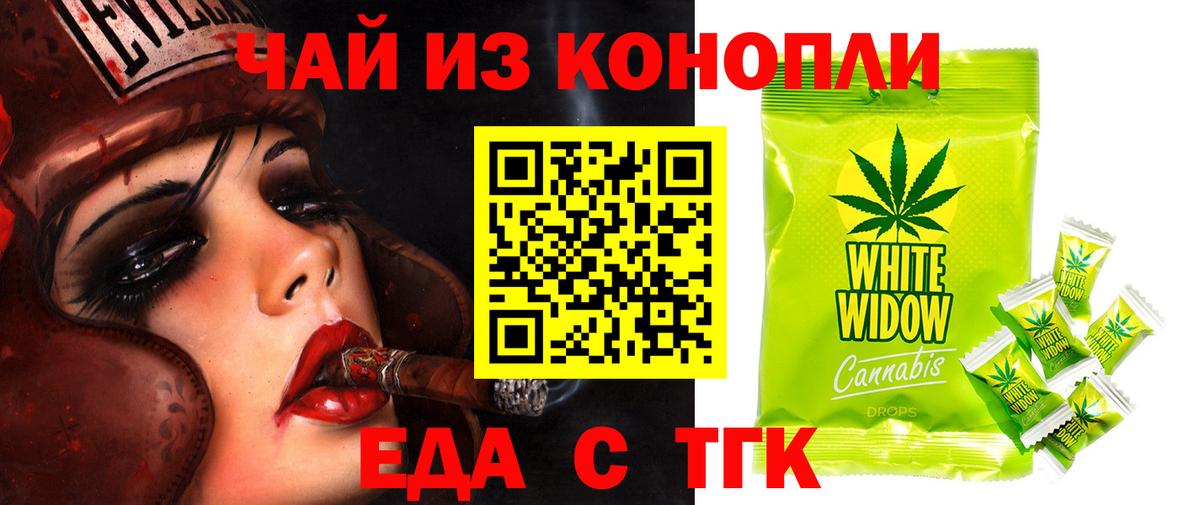 Еда ТГК марихуана  Вход с VPN  Люберцы 
