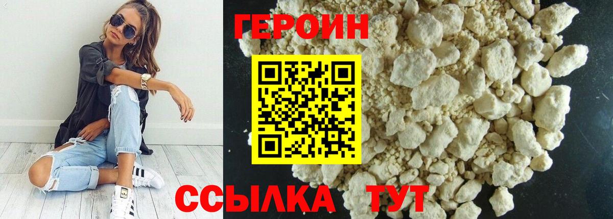 Героин хмурый  Вход с VPN  Люберцы 